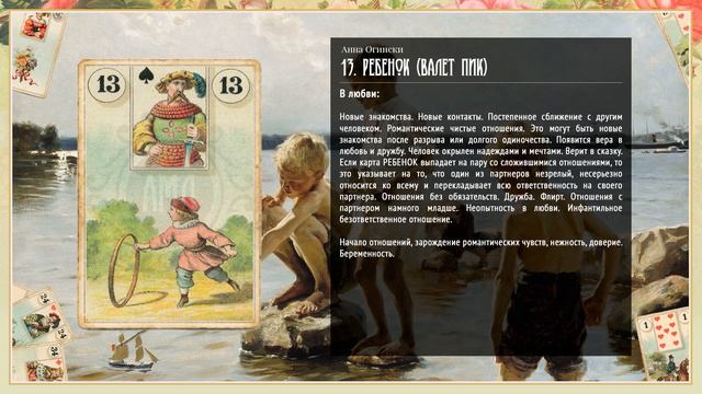 Значение Ленорман: Ребенок