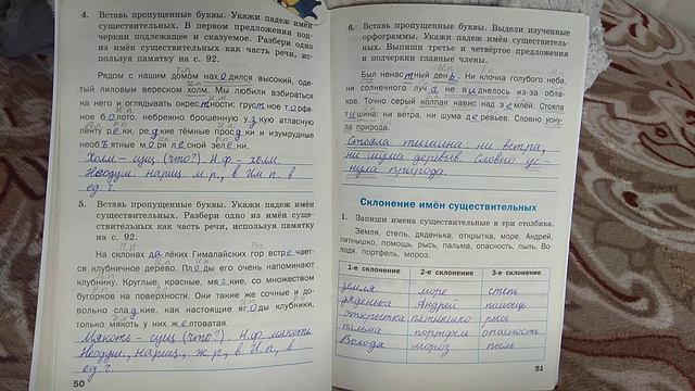 Тренажер по русскому языку 3 класс стр 50-51 шклярова ответы