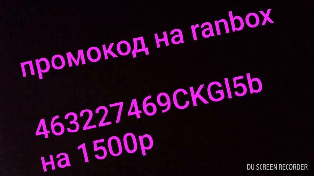промокод в ranbox на 1500р смотреть онлайн