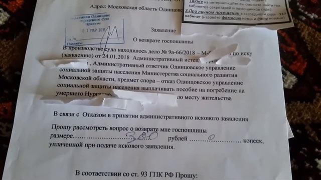Возврат госпошлины заявление Одинцовский городской суд