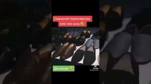 смешная переозвучка ким чен ына