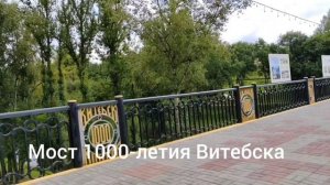 Что посмотреть в Витебске за один день