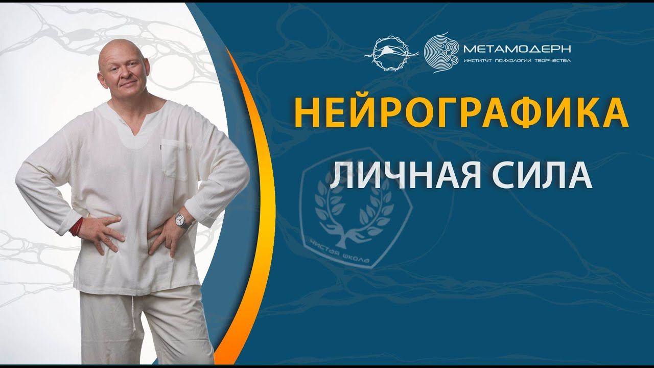 Павел Пискарев о тренинге "Личная сила коуча"