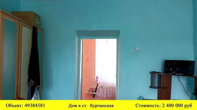 Купить дом в ст. Курчанская| Переезд в Краснодарский край