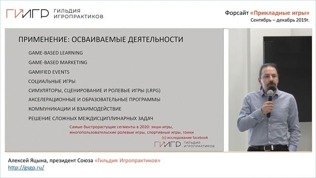 "Прикладные игры: инструкция по применению", Алексей Яцына