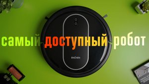 Enchen R2 Pro — недорогой помощник в уборке. Тестирую робот-пылесос за 10000 рублей