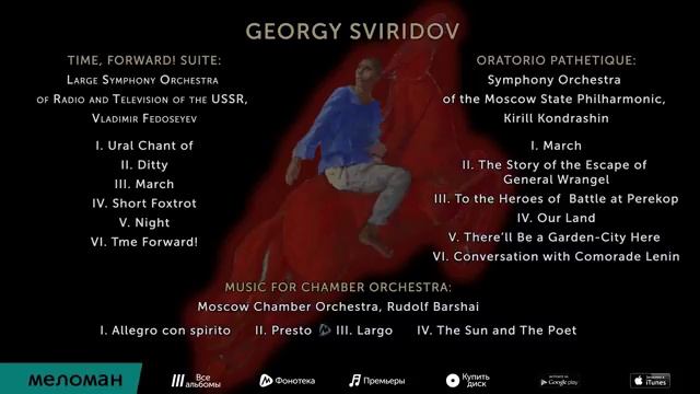 Georgy Sviridov - Time, Forward ! _ Георгий Свиридов - Время, Вперед !