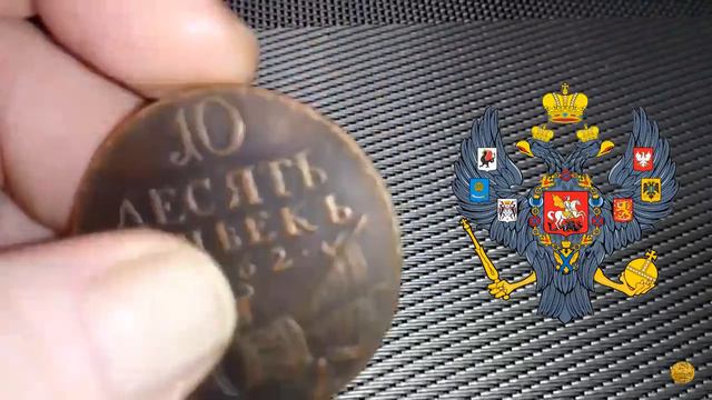 Монеты Петра lll 10копеек "Барабаны" 1762г  ОбзорКопии