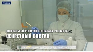 Специальный репортаж - Секретный состав