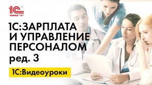 Как назначить сотруднику право на отпуск в 1С:ЗУП, ред.3