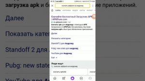 Как скачать apkpure?