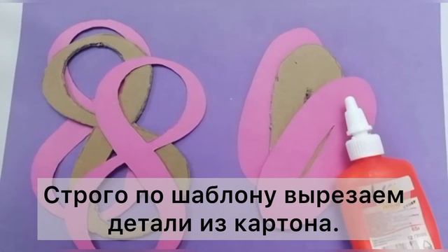 Поделка на 8-ое марта своими руками смотреть онлайн