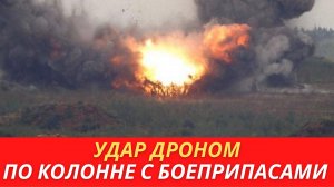 Удар дроном по колонне с боеприпасами в Харьковской области