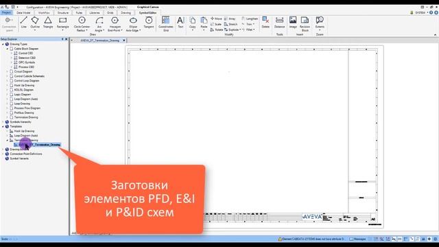 Новое в AVEVA Engineering - самой надежной системе для мульти дисциплинарного проектирования.