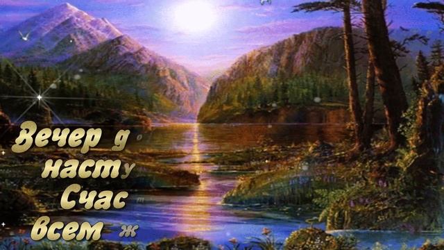 ДОБРЫЙ ВЕЧЕР , СЛАДКИХ СНОВ ! ПОЖЕЛАНИЯ МОИМ ДРУЗЬЯМ! Музыкальная открытка смотреть онлайн