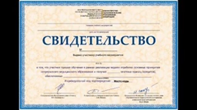 Академия медицинского образования инн. НМО врач.