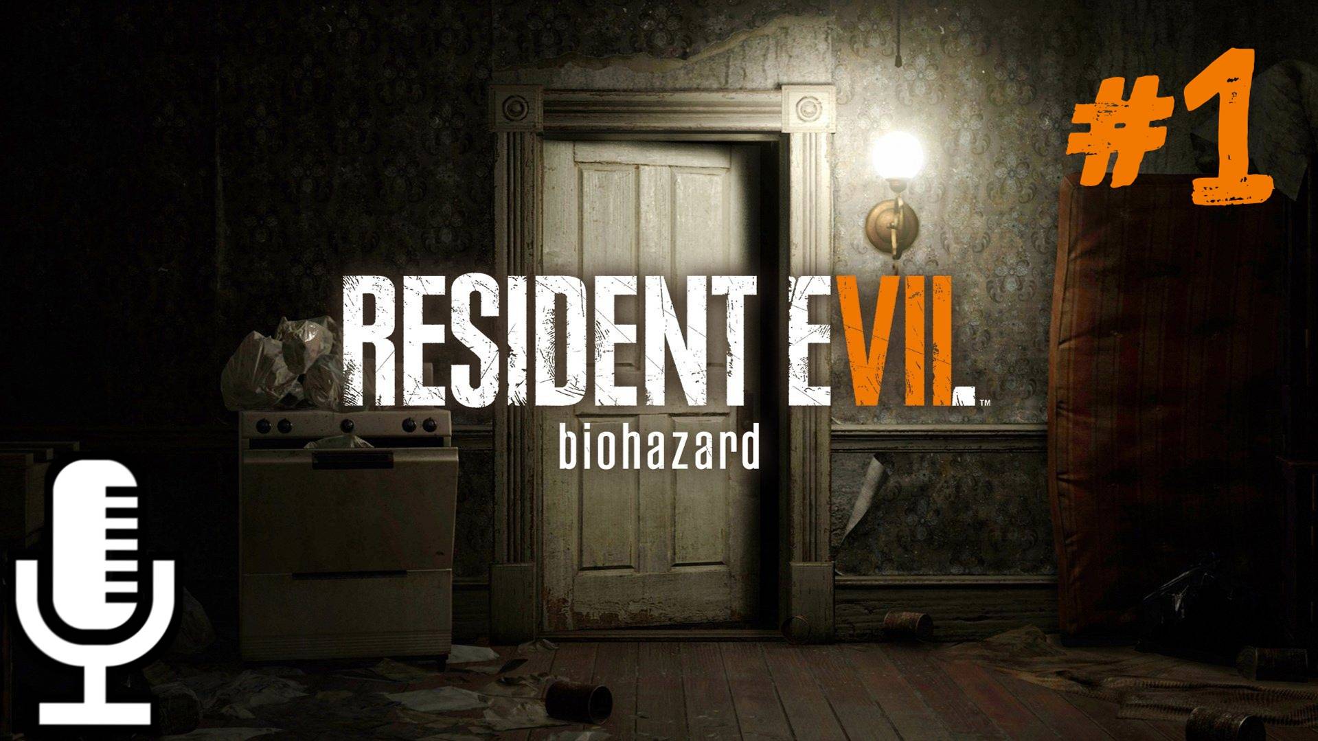 🔊Resident Evil 7: Biohazard▶Прохождение #1