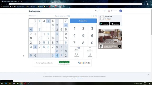 Как играть в Судоку №1 Легкая