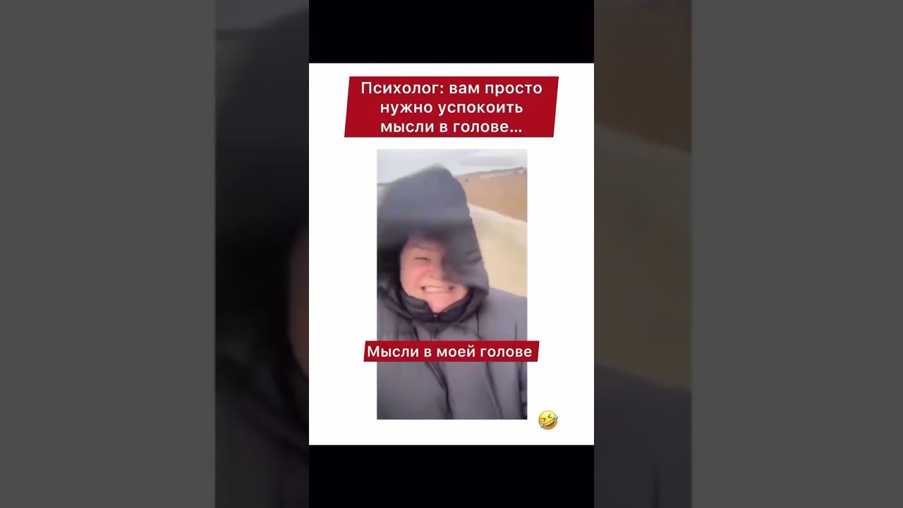 #юмор #психология #психолог