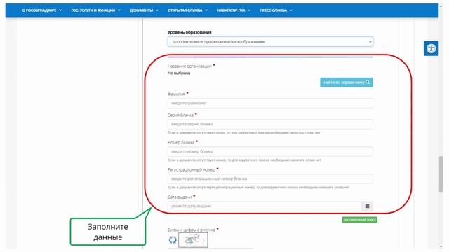 Как найти удостоверение в ФИС ФРДО смотреть онлайн