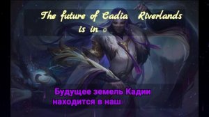 Перевод фраз героя Луо Йи "Mobile Legends"