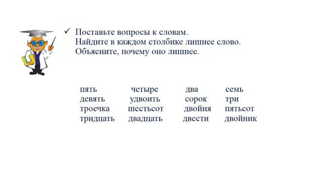 Тема: Имя числительное как часть речи. Количественные и порядковые имена числительные.