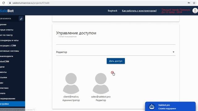 Управление доступом к проекту