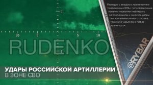 Работа артиллерии в зоне СВО