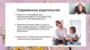 Современное родительство. Какие мы сейчас родители?