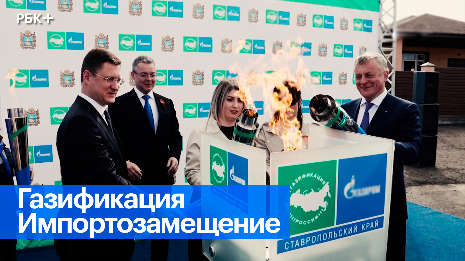 Газификация регионов России