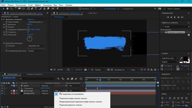 Анимированный Мазок Кисти в After Effects I Урок After Effects