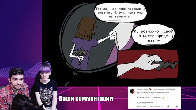 Хоррортейл - 1 часть / Страшный Андертейл / Horrortale - Реакция на Комикс