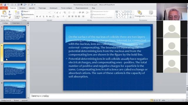 КазуТБ-ХХТиЭ-Почвоведение-лекция7-англ смотреть онлайн