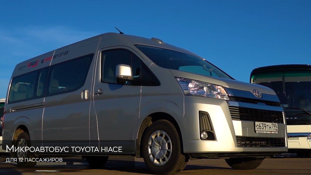 Обзор микроавтобуса Toyota Hiace на 12 мест. Автопарк БизнесБас