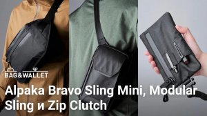 Обзор сумок Alpaka Bravo Sling Mini, Modular Sling и Zip Clutch