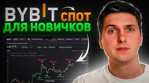 КРИПТОВАЛЮТА БАЙБИТ КРИПТОИНВЕСТИРОВАНИЕ / 加密貨幣 BYBIT 加密投資 / CRYPTO INVESTING BYBIT CRYPTOCURRENCY