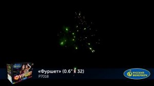 Фейерверк Р7018 "Фуршет" (0,6" х 32 залпа)