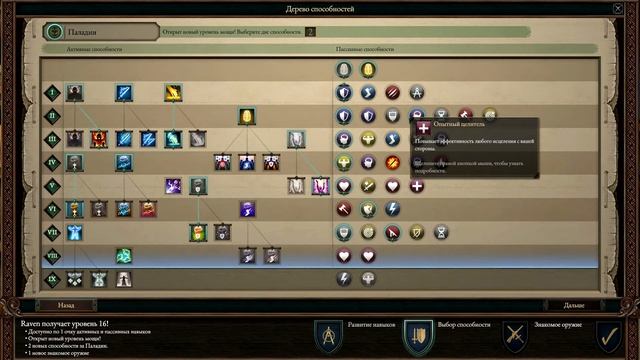 Pillars of Eternity 2 (гайд) - как сделать эффективного Паладина смотреть онлайн