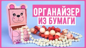 Как сделать коробку-органайзер из бумаги | Origami organizer DIY