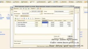 Инвентаризация материалов в 1С Бухгалтерия 8 ред.2.0