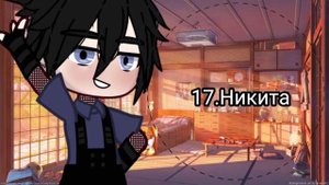 \\40 идей для имён мальчиков\\   -гача лайф/клуб-