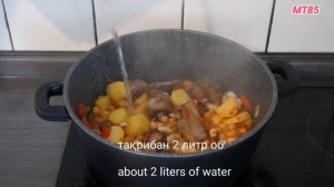 Нахуд, луби Шурбои табақй MT85 Tajik national Shurpa soup