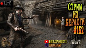 СУББОТНЯЯ ВЫЛАЗКА #huntshowdown #хантшоудаун #streamer  ~Stream #152