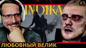 ЛЮБОВНЫЙ ВЕЛОСИПЕД -  INDIKA #3 - Прохождение на Русском