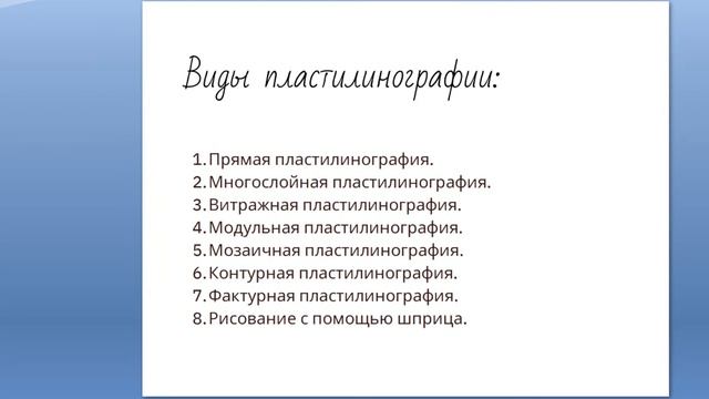 Вебинар "Пластилинография как средство развития мелкой моторики у детей дошкольного возраста"
