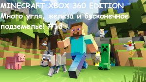 MINECRAFT XBOX 360 EDITION Много угля, железа и бесконечное подземелье! #13