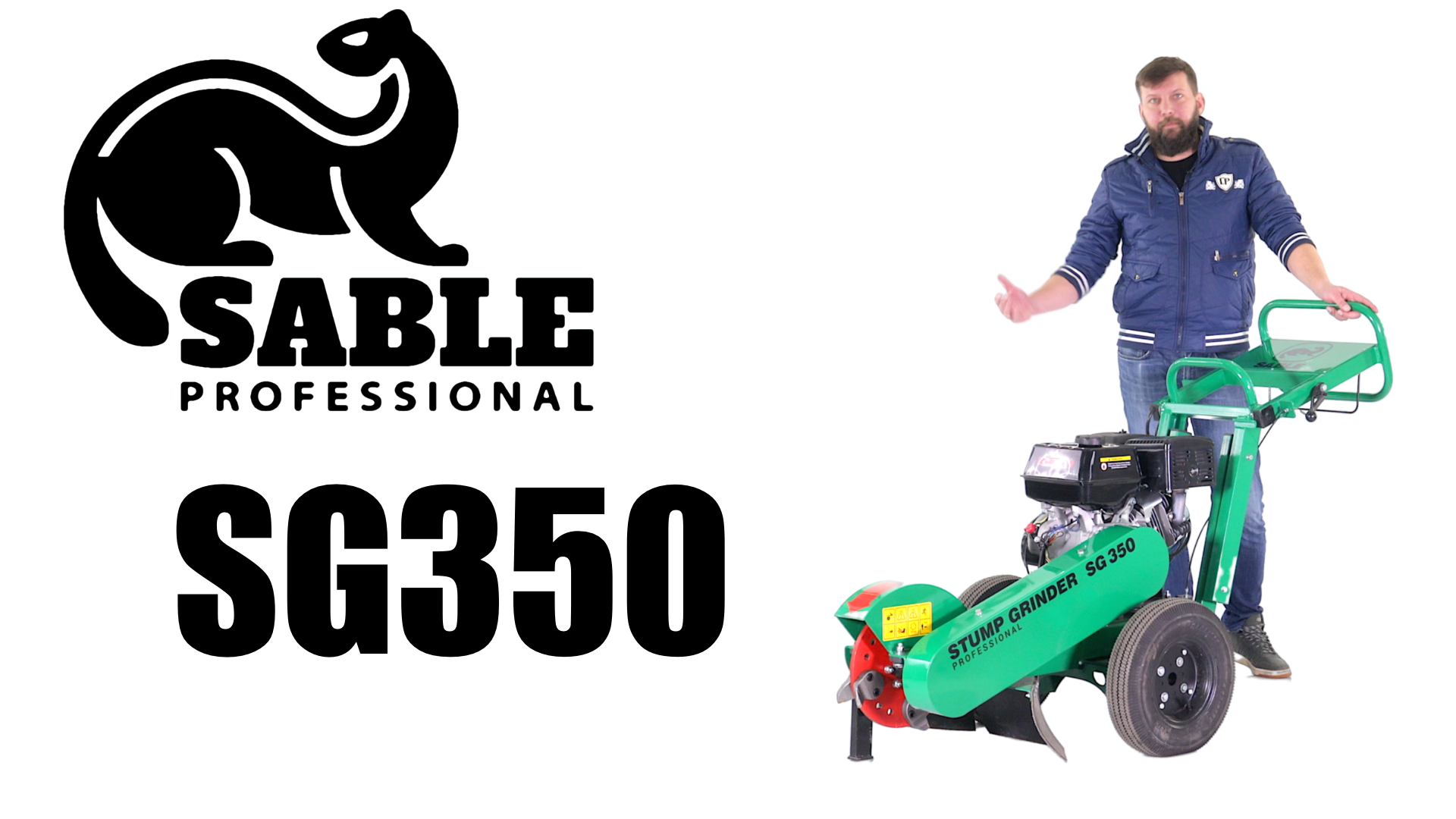 Обзор на измельчитель пней Sable SG350 K