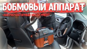 Запредельная ШТУКОВИНА)! Пылесос аккумуляторный DAEWOO DAVC 1012Li SET