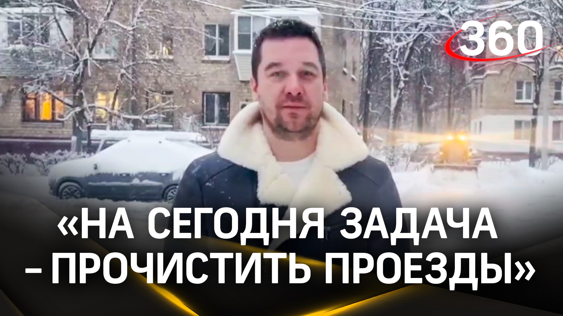 Коммунальщики Подмосковья будут работать круглосуточно из-за снегопада | Анашкин. ГУСТ