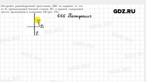 № 666 - Геометрия 9 класс Мерзляк